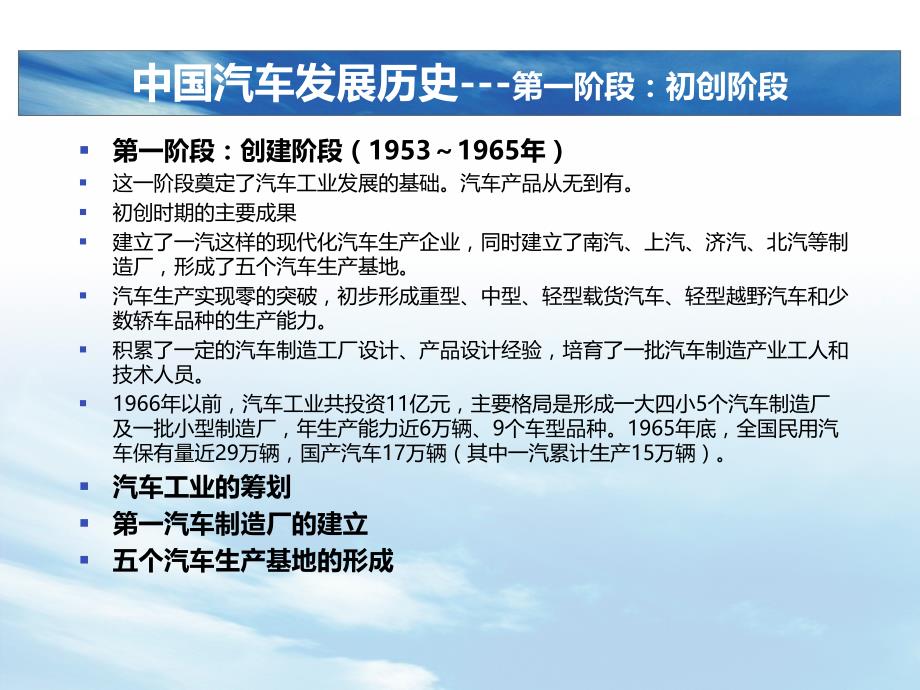 第一章-第四节-中国汽车发展历史---副本PPT课件.ppt_第4页