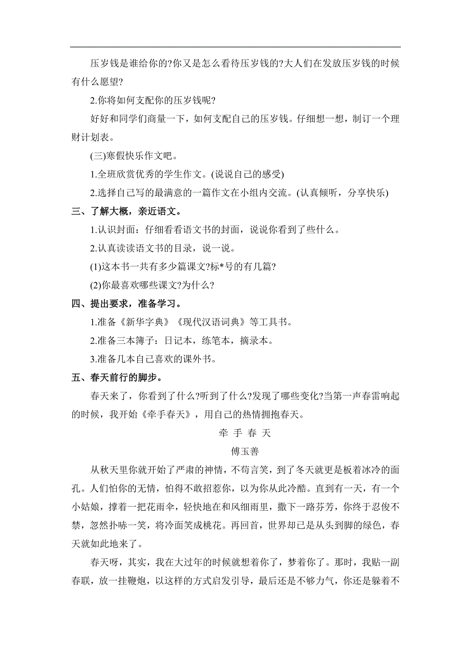 部编版三年级语文下册教案第一单元_第2页