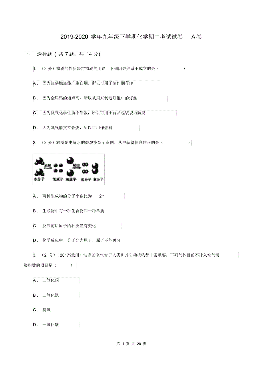 2019-2020学年九年级下学期化学期中考试试卷A卷.pdf_第1页