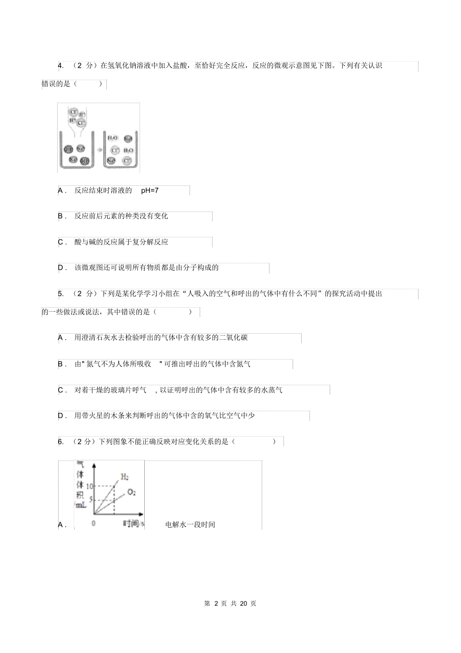 2019-2020学年九年级下学期化学期中考试试卷A卷.pdf_第2页