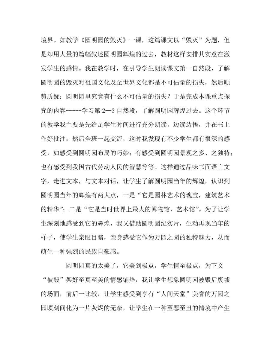 语文（心得）之语文教学中的爱国情_第3页