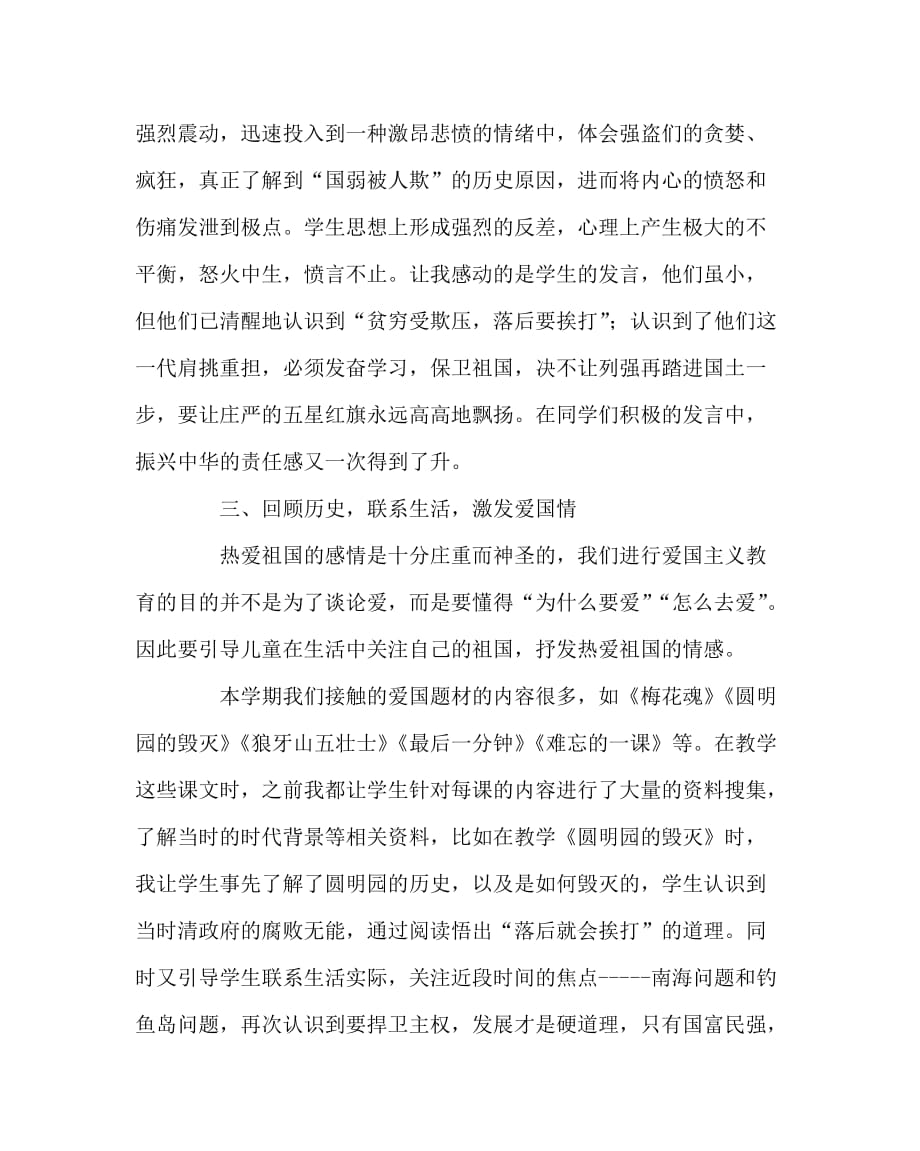 语文（心得）之语文教学中的爱国情_第4页