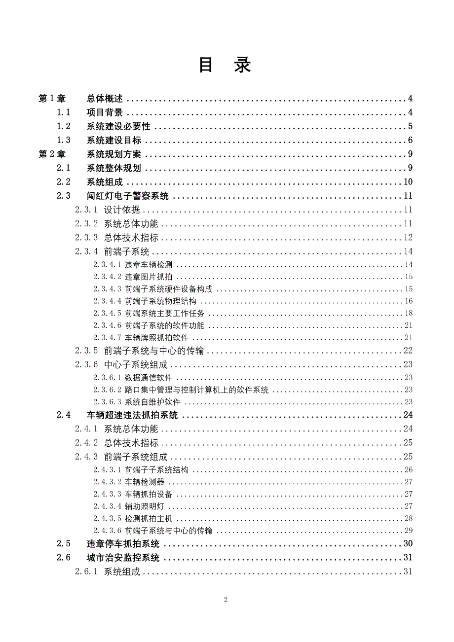 （城市规划）黄梅县城市防控体系规划()_第2页