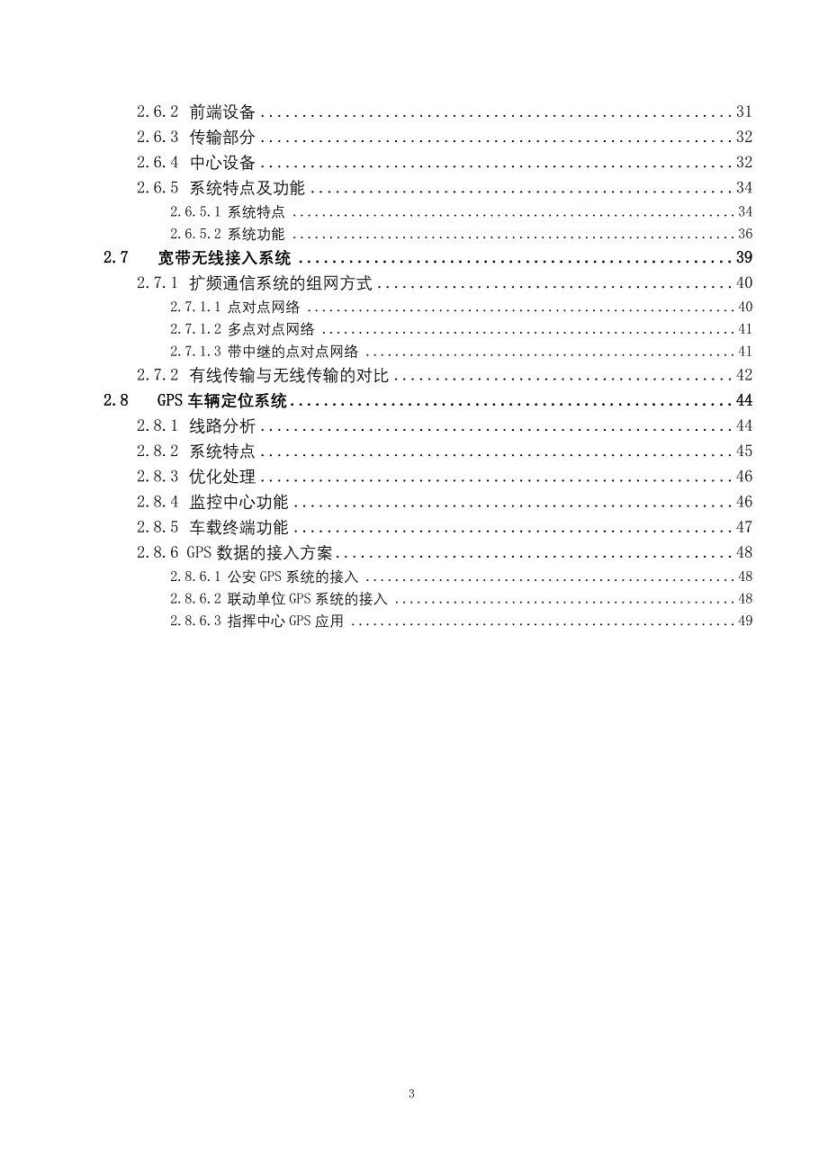 （城市规划）黄梅县城市防控体系规划()_第3页