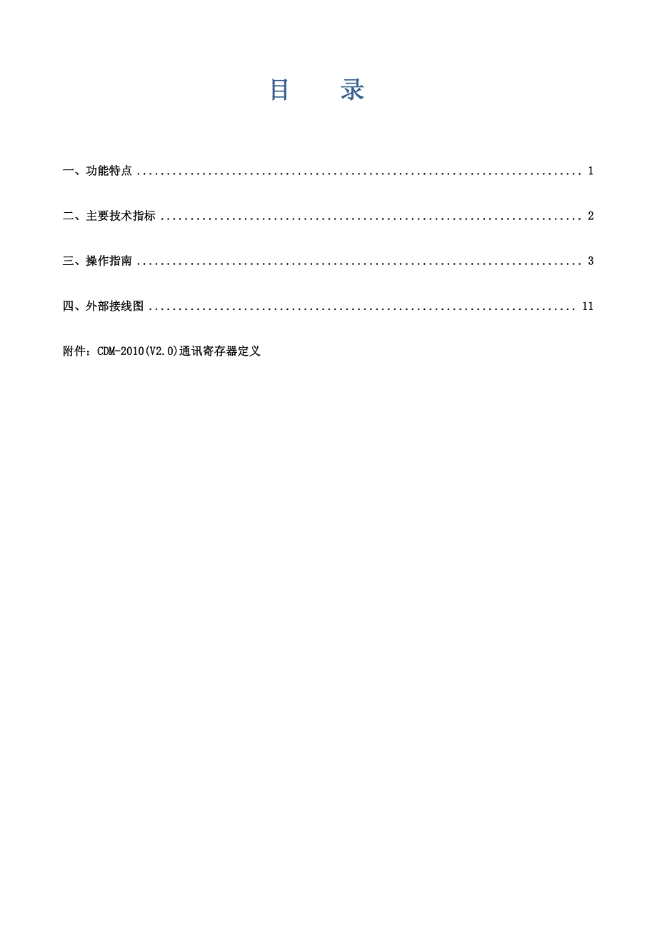 CDM-2010多功能表(V2.0版)使用说明书_第3页