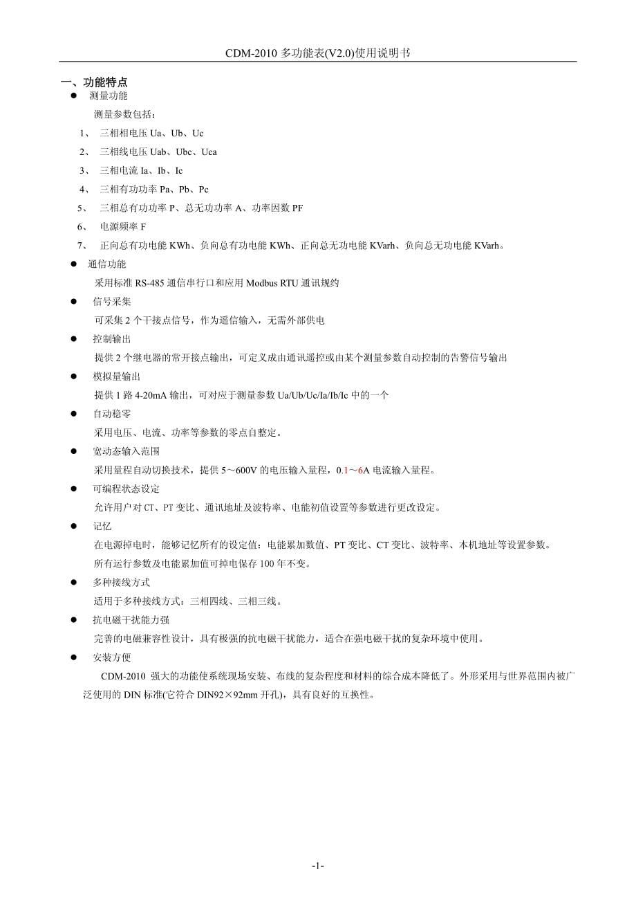 CDM-2010多功能表(V2.0版)使用说明书_第5页