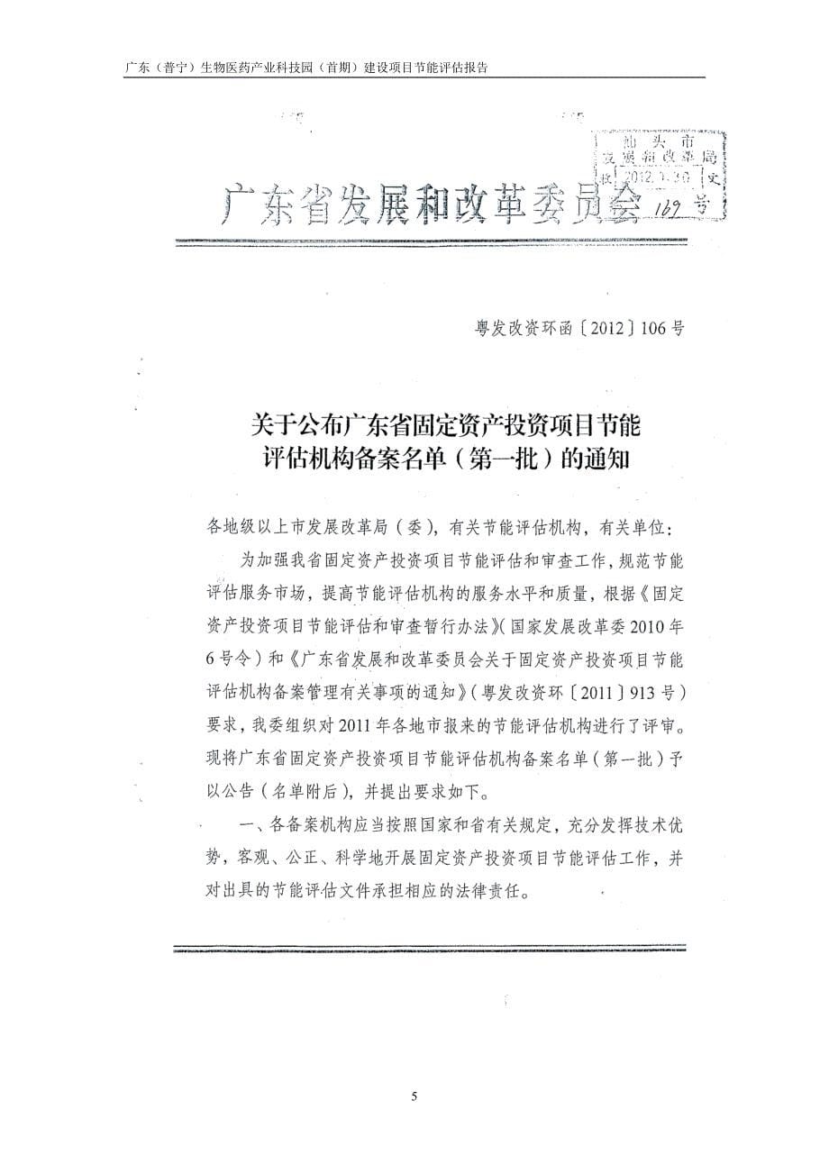 （医疗行业报告）生物医药产业园节能评估报告_第5页