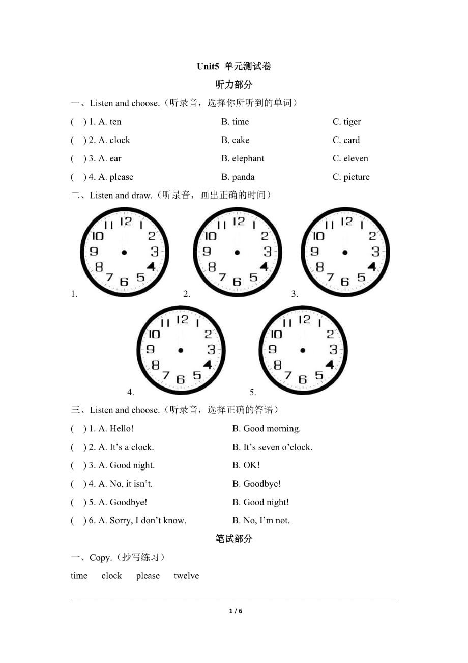 2019年湘少版三年级下册英语第五单元测试卷1_第1页