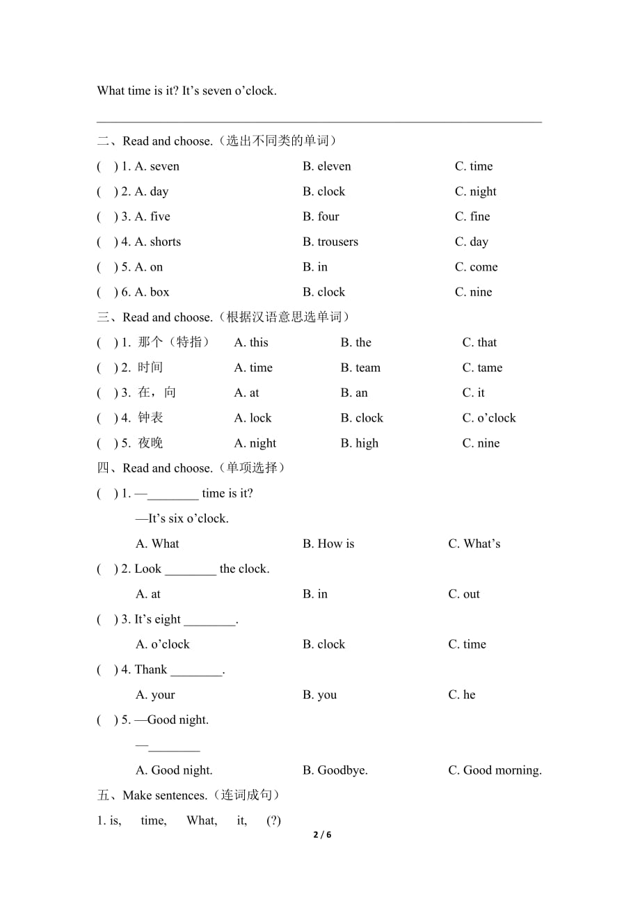 2019年湘少版三年级下册英语第五单元测试卷1_第2页