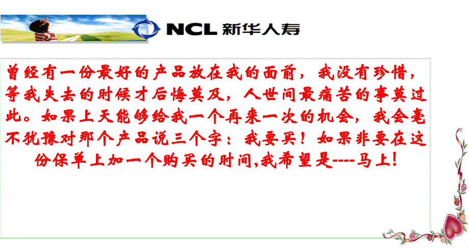 NCL健宁险停售宣导材料_第3页