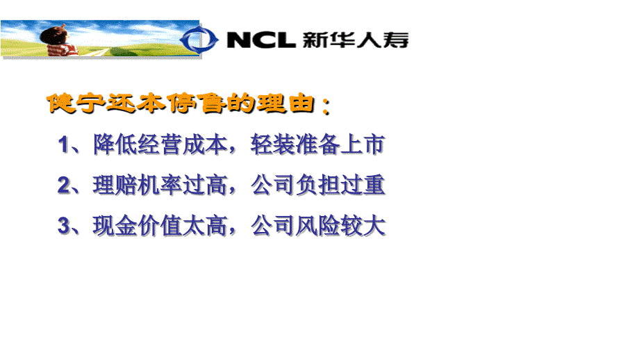 NCL健宁险停售宣导材料_第4页