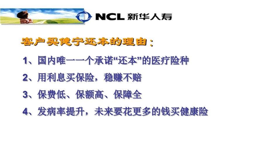 NCL健宁险停售宣导材料_第5页