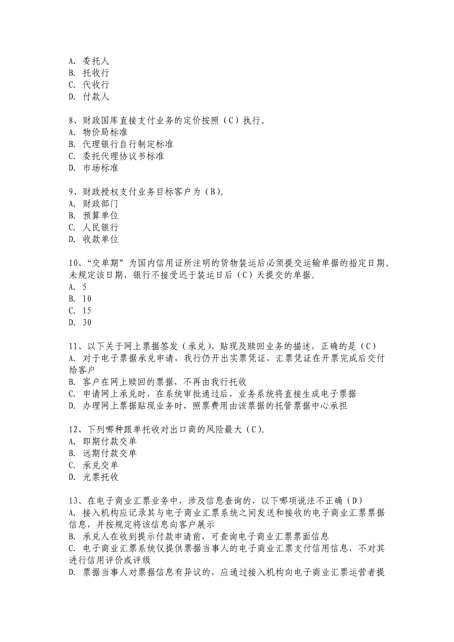 后备库习题库汇总-公司产品经理.doc_第3页