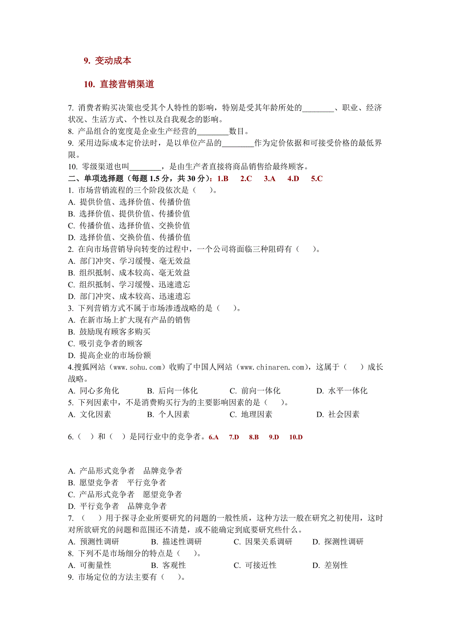 《B1020A市场营销学》模拟试题_第2页