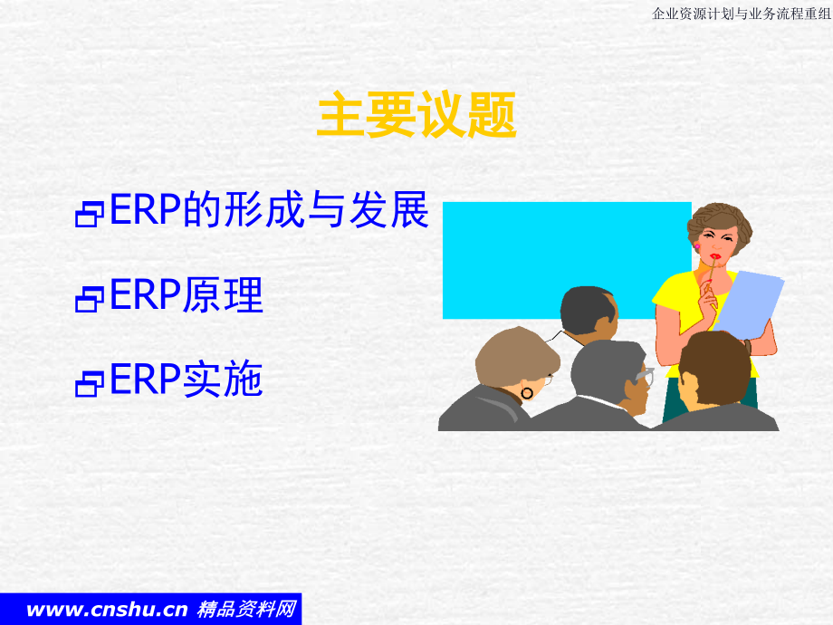 ERP的形成与发展_第2页