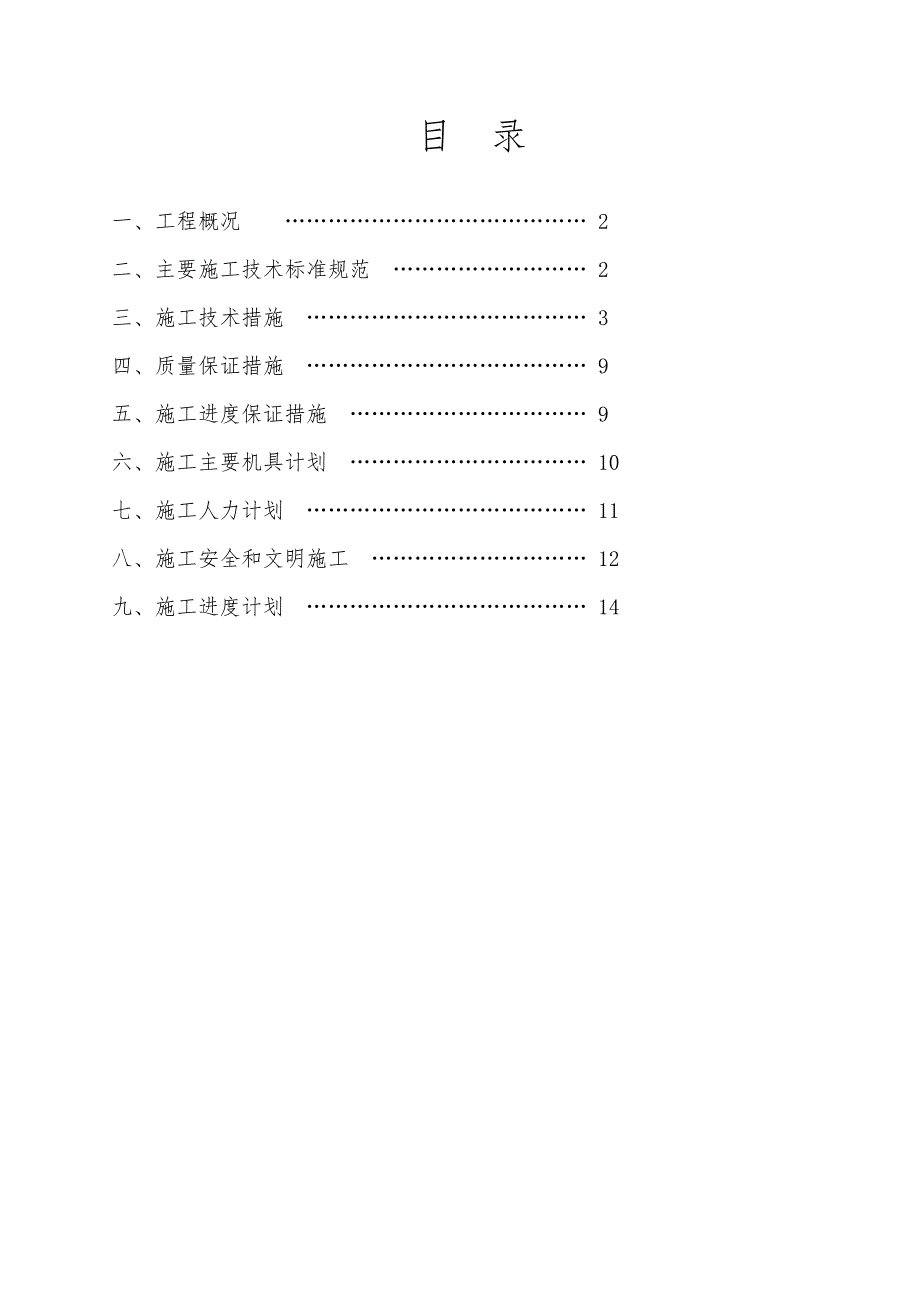 公司废炉工程施工设计方案_第2页