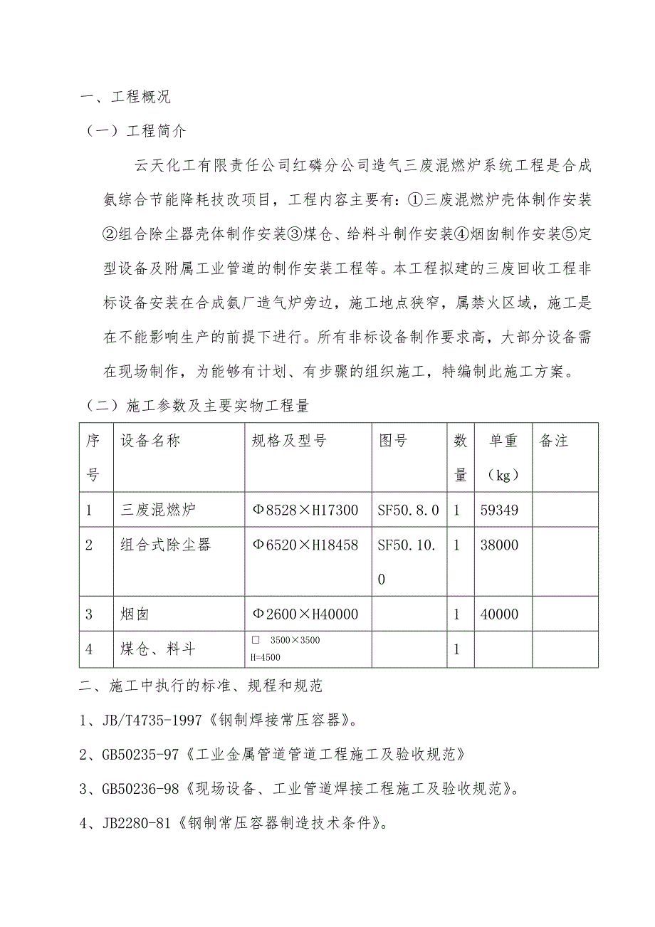 公司废炉工程施工设计方案_第3页