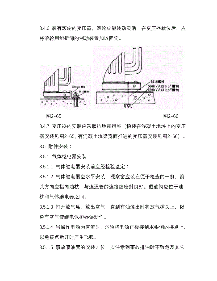 （电力行业）电力变压器安装工艺标准_第4页