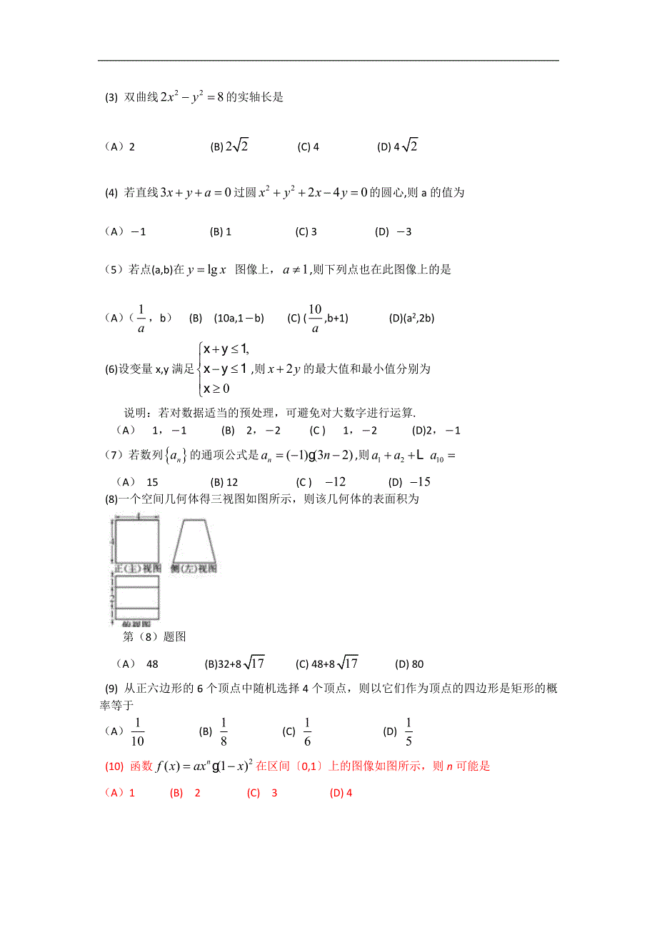 【数学】2011年高考试题——文（安徽卷）解析版_第2页
