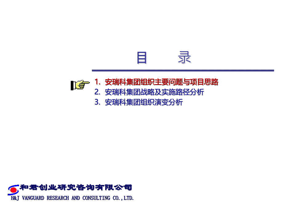 组织规划(和君)PPT课件.ppt_第3页