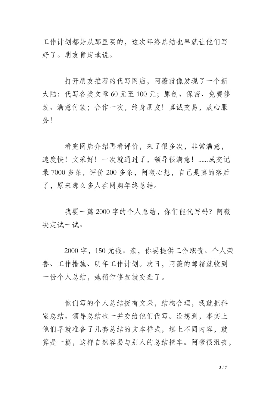 应做的工作却成无奈的作秀 年终总结令人纠结_第3页