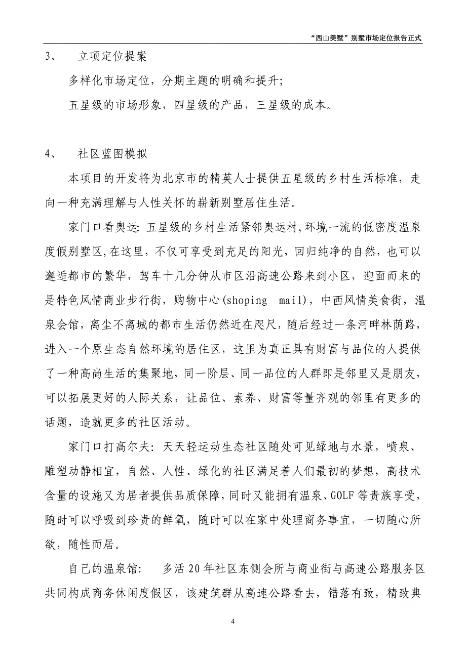 （地产市场分析）房地产西山美墅别墅市场定位报告正式_第4页