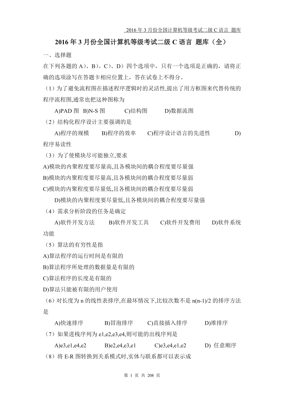 全国计算机等级考试二级C语言-习题库(全).doc_第1页