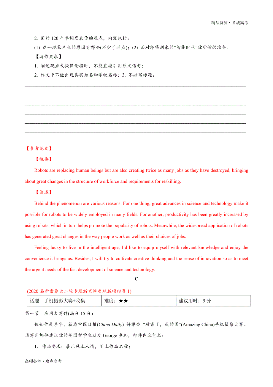 2020年新高考英语热点02 书面表达概要写作（教师版）_第4页