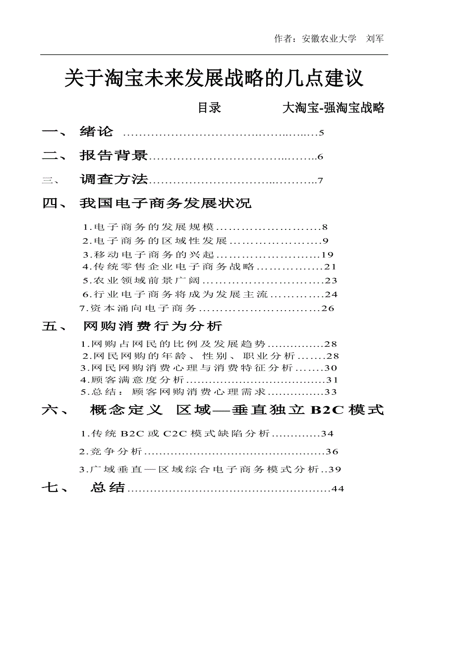 关于淘宝未来发展战略的几点建议_第1页