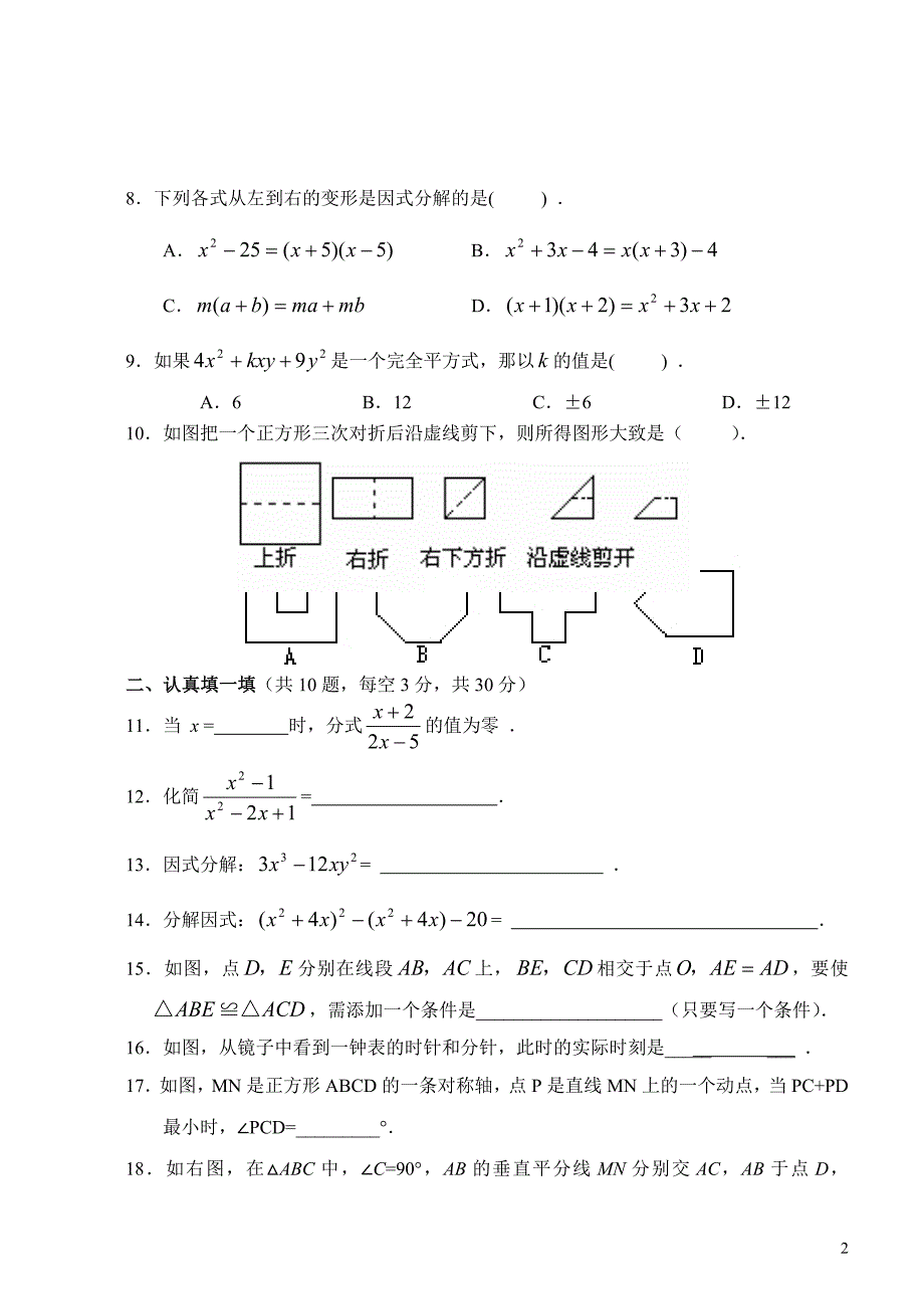 北京市第三十一中学2014–2015学年度第一学期初二年级数学期中试题 (2)_第2页