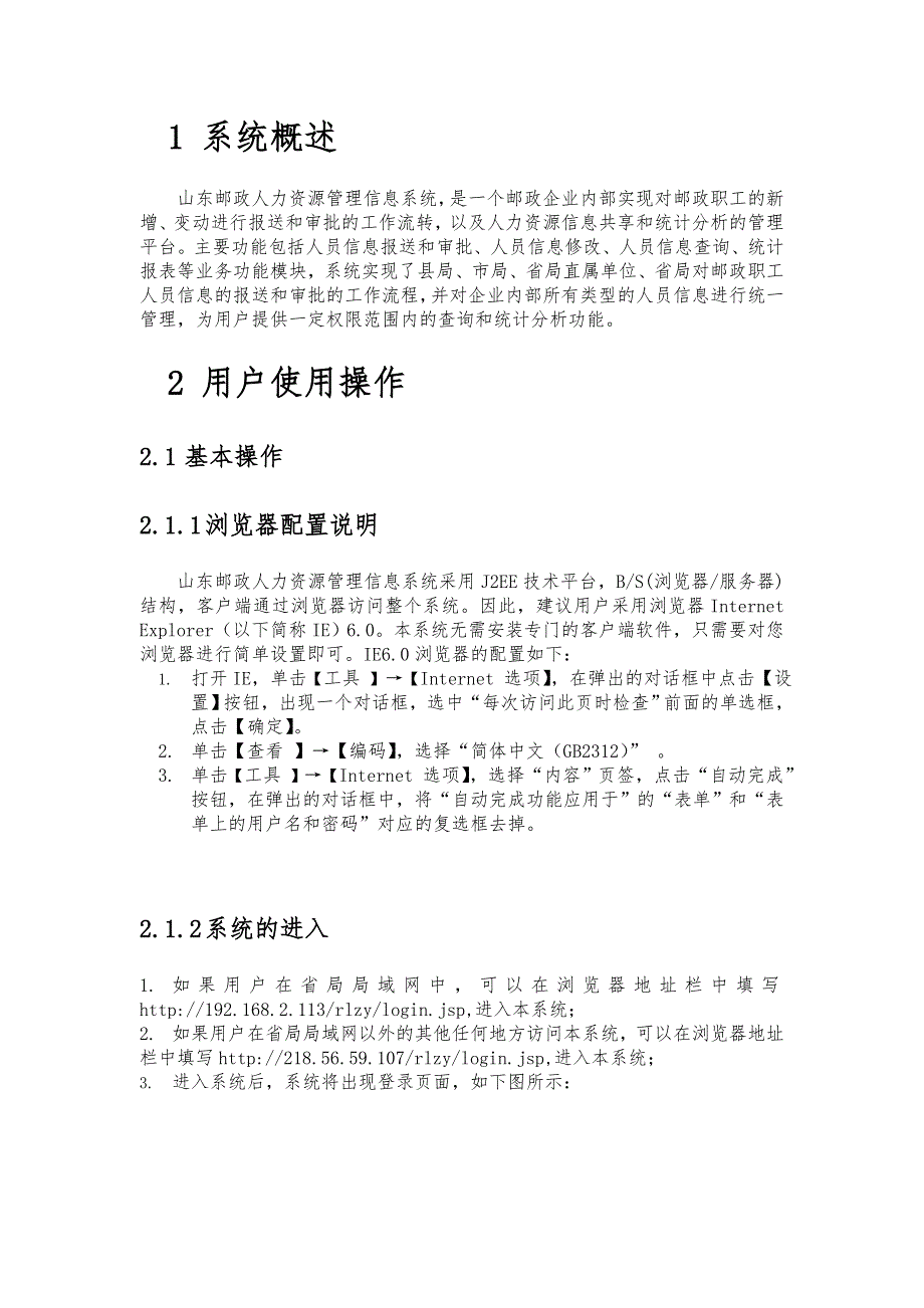 山东邮政人力资源管理信息系统方案_第3页