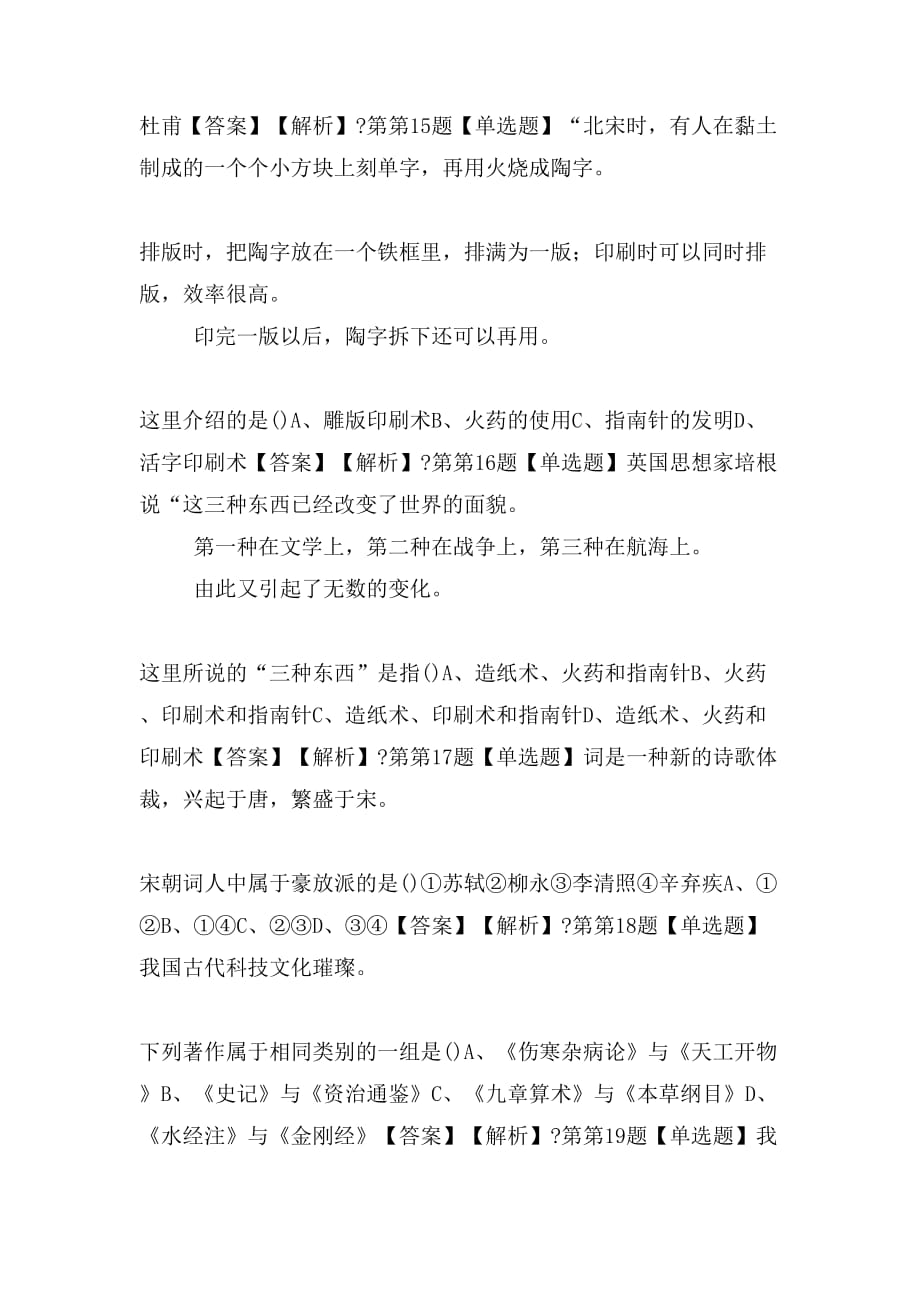 20192020学年度川教版初中历史七年级下册第九学习主题　中国古代文化练习题docx_第3页