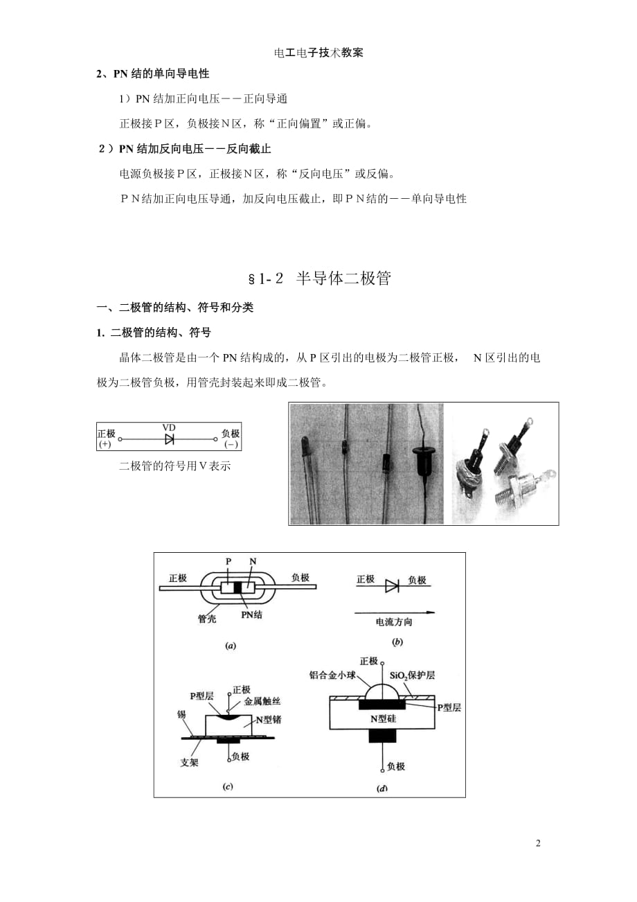 半导体的基本知识教案_第2页