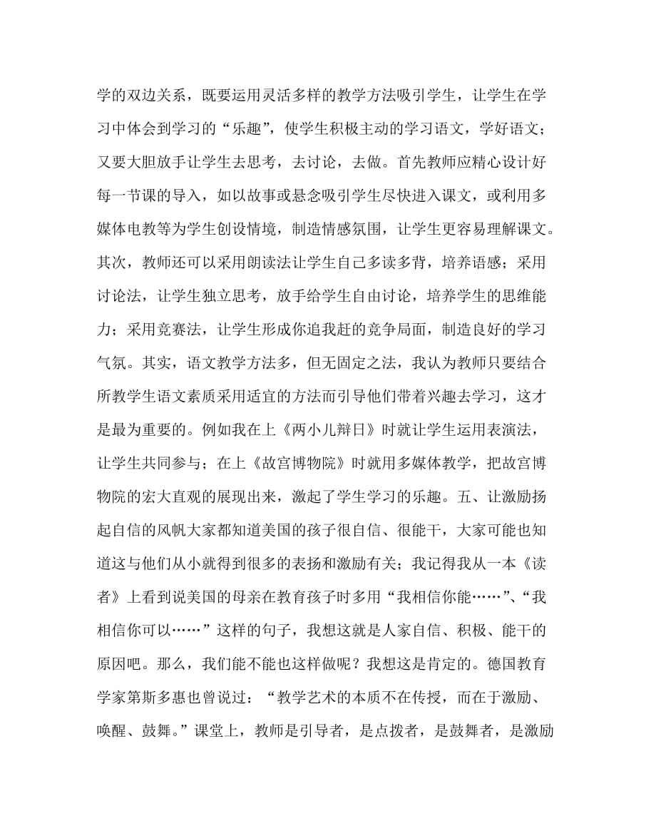 语文（心得）之让学生燃起学习语文兴趣之火_第4页