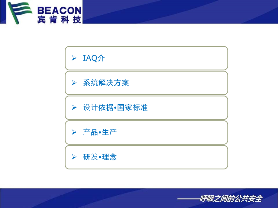 宾肯科技设计院技术交流演讲稿PPT课件.pptx_第2页