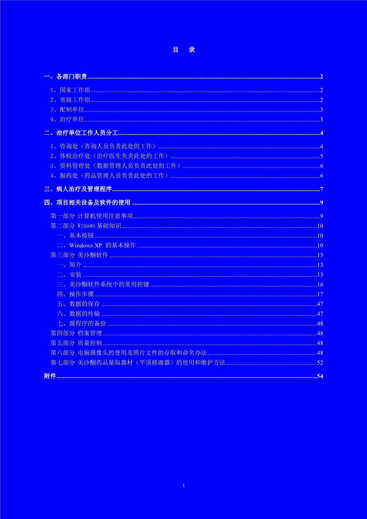 （医疗药品管理）海洛因成瘾者社区药物维持治疗_第2页