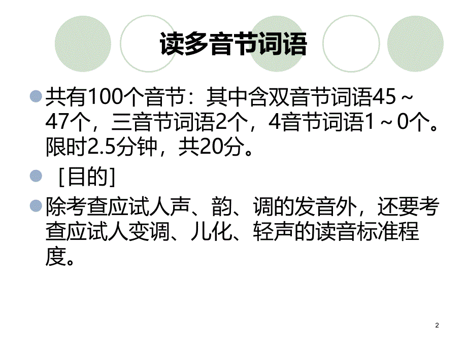 读多音节词语PPT课件.ppt_第2页