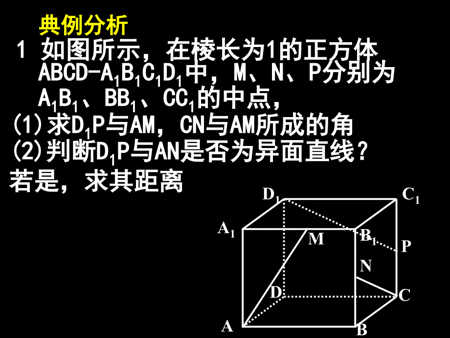 立体几何会考复习.ppt_第2页