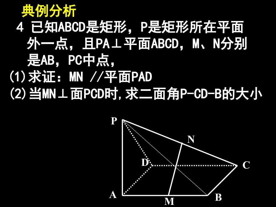 立体几何会考复习.ppt_第5页