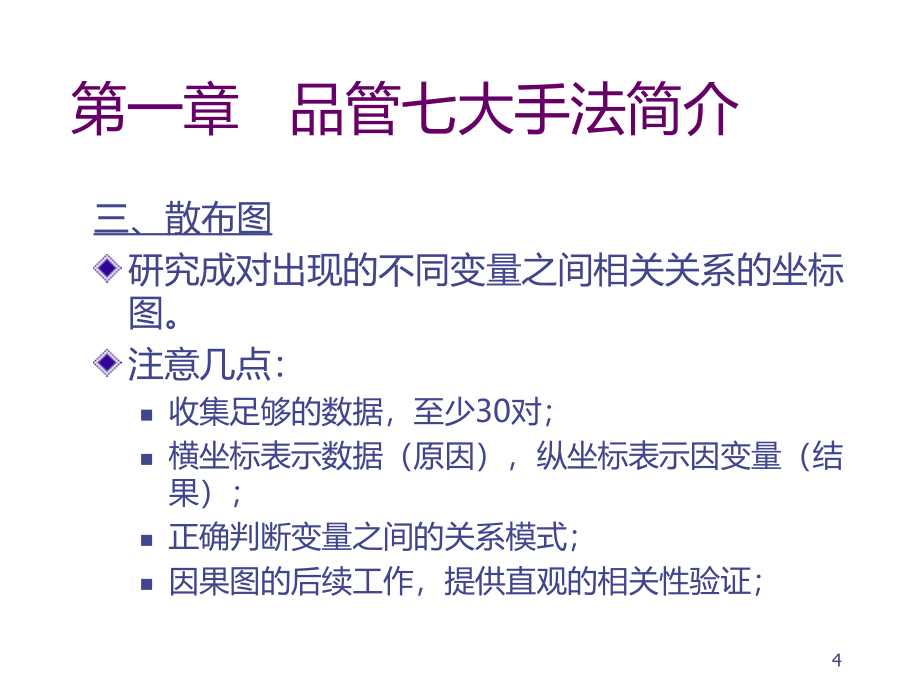 新QC七大手法简介PPT课件.ppt_第4页