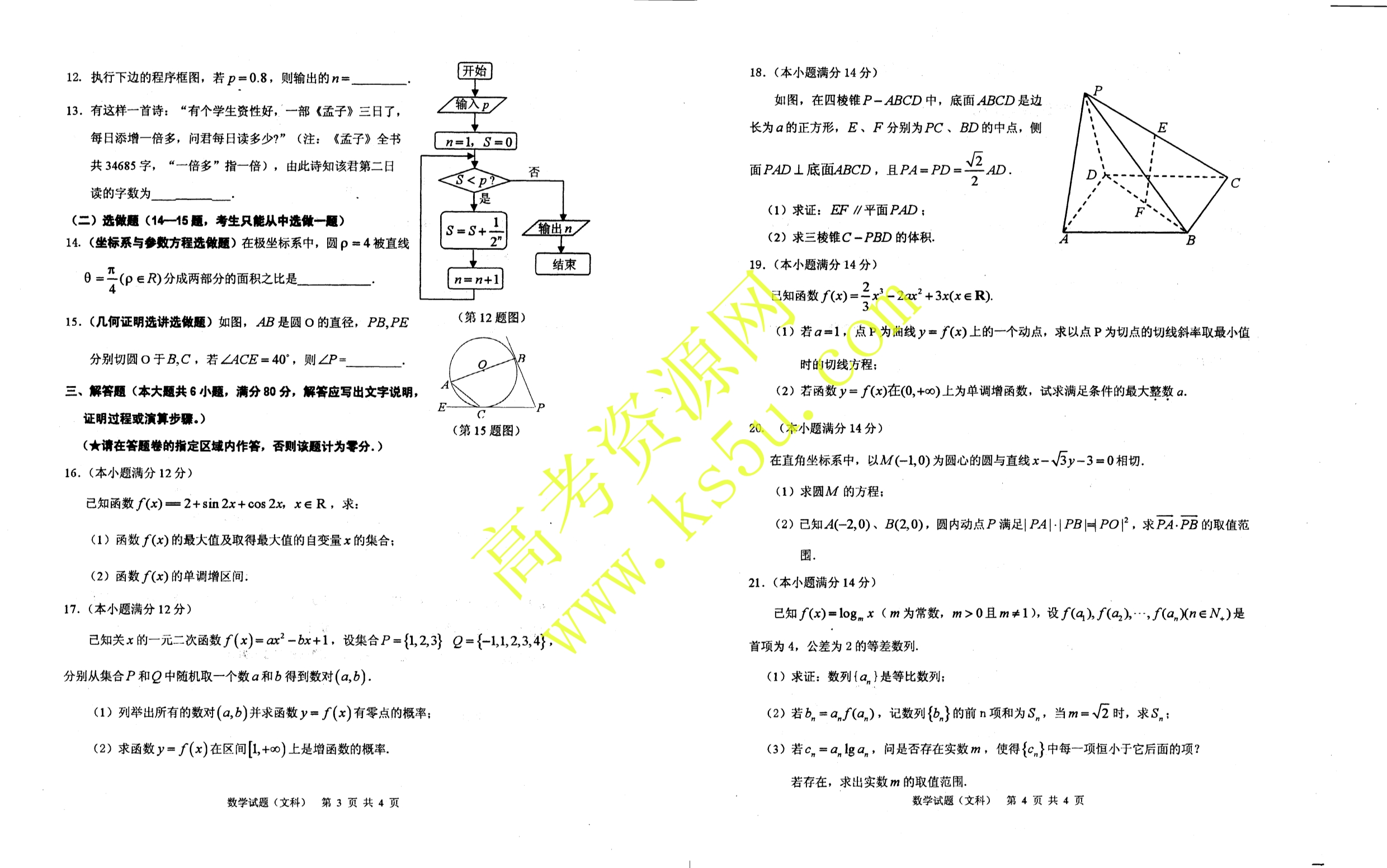 广东惠州高三数学第一次调研考试文pdf新人教A.pdf_第2页