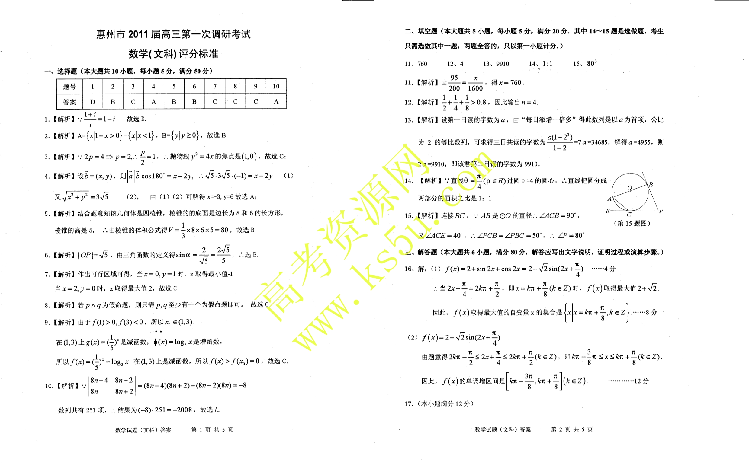 广东惠州高三数学第一次调研考试文pdf新人教A.pdf_第3页