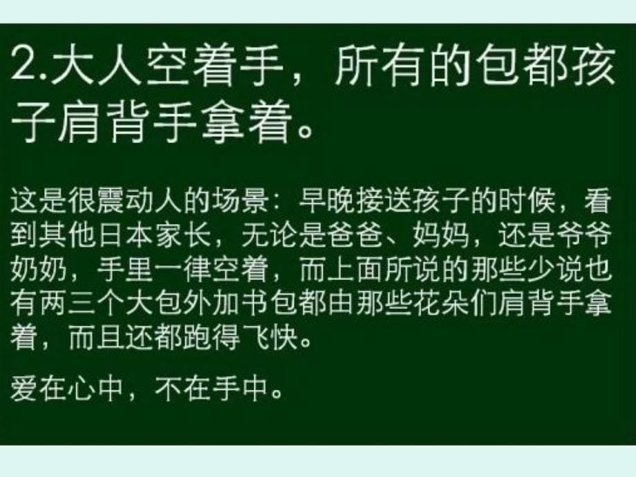 教育是最廉价的国防上课讲义_第5页