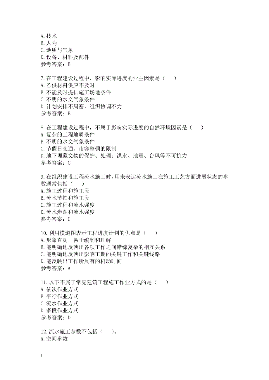 江苏省专业监理工程师习题第五章知识课件_第2页