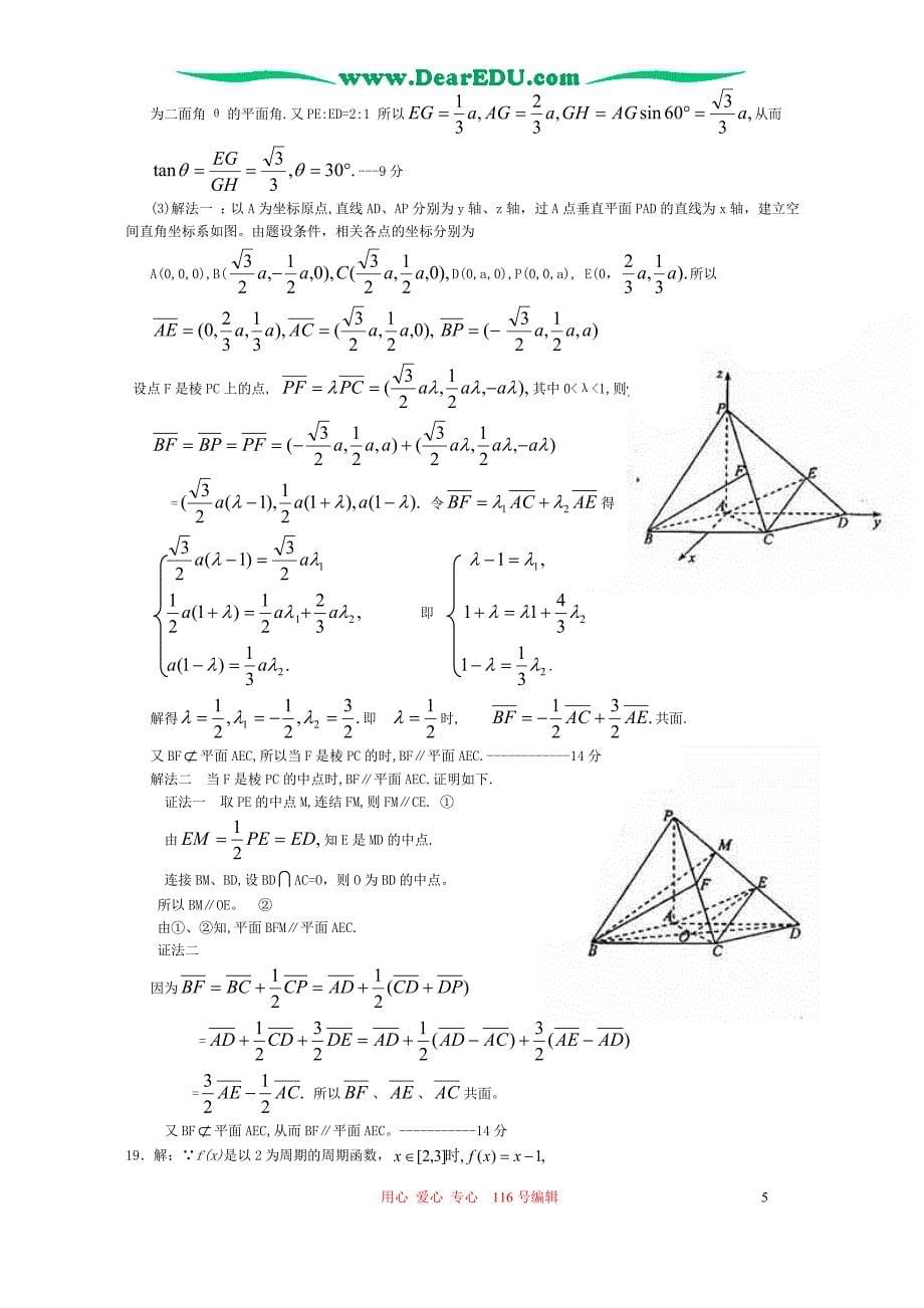 广东中山高三数学模拟测三中山一中命题.doc_第5页