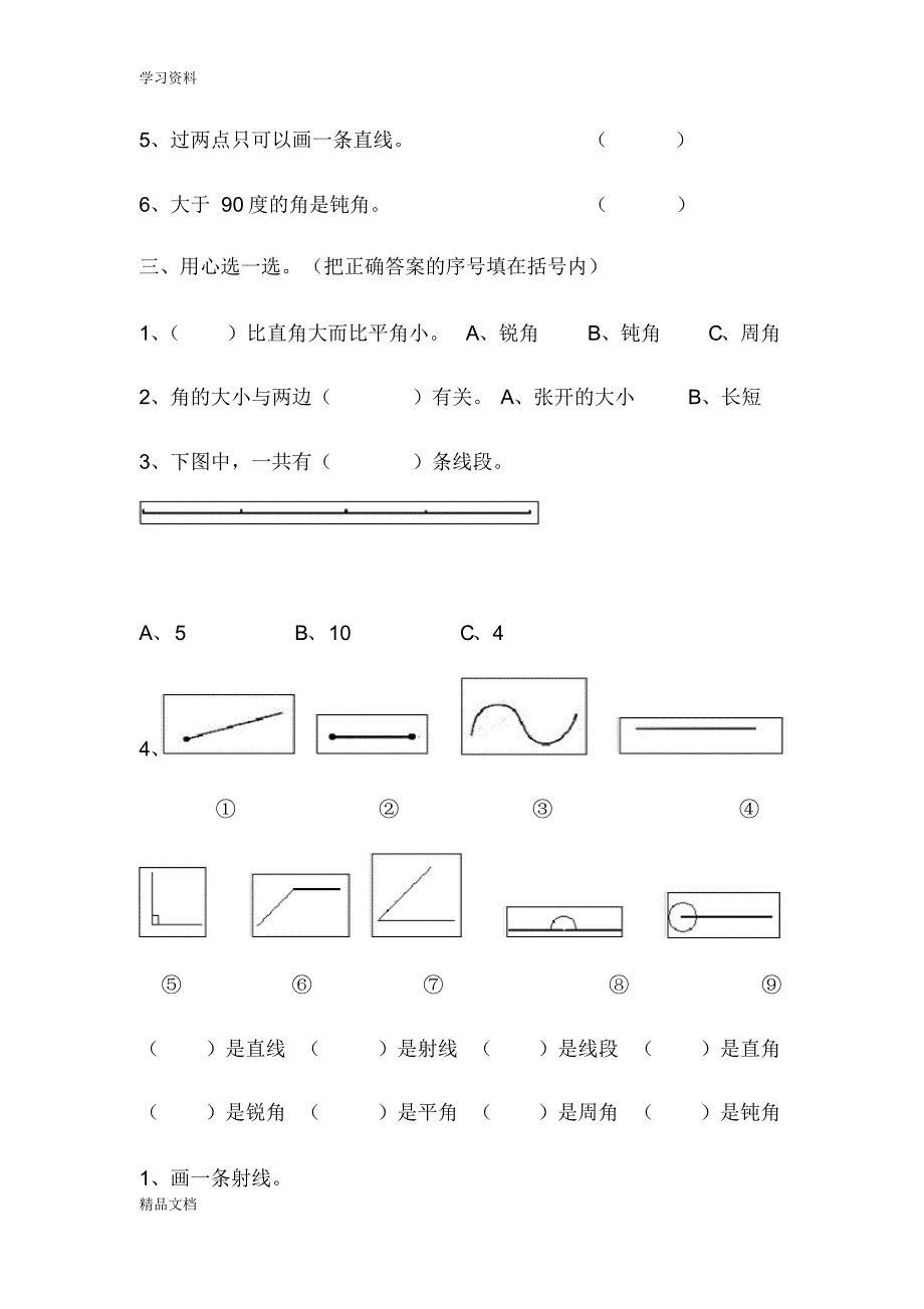 最新小学数学四级上册角的度量测试题24213讲解学习.pdf_第2页