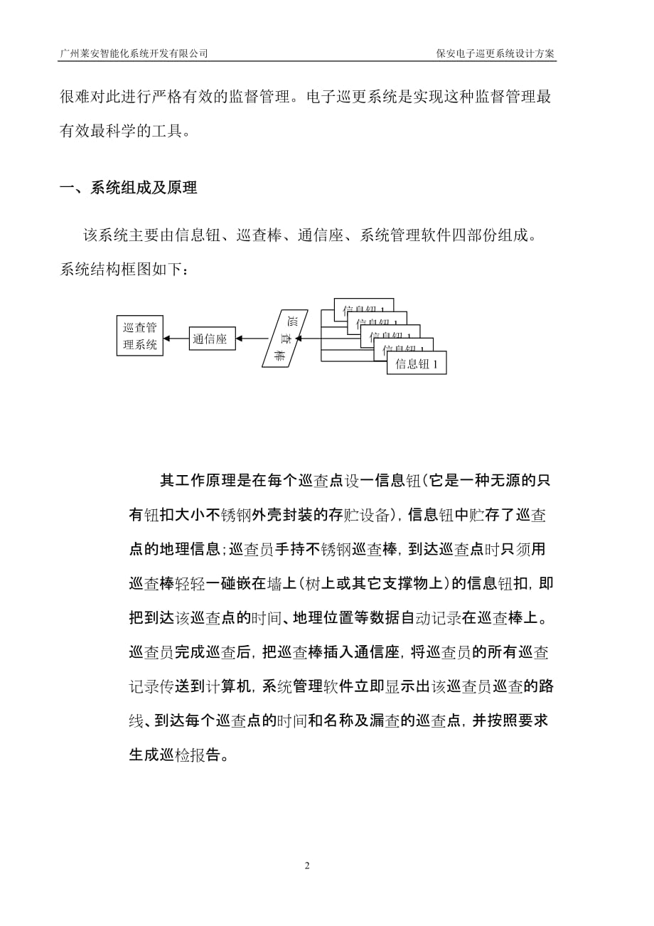 （电子行业企业管理）电子巡更系统方案介绍_第2页