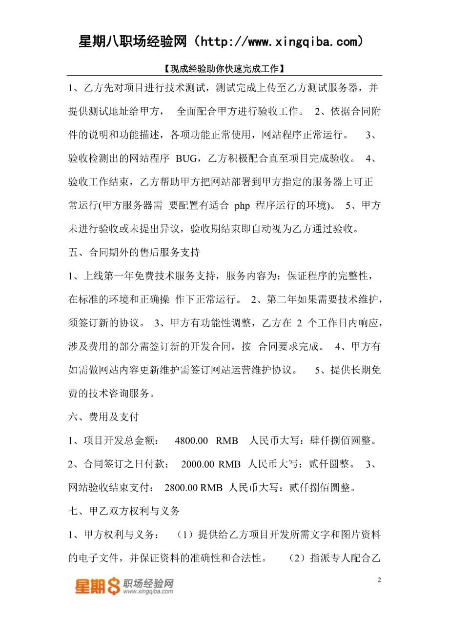 （项目管理）网站开发合同书网站项目开发合同书_第2页