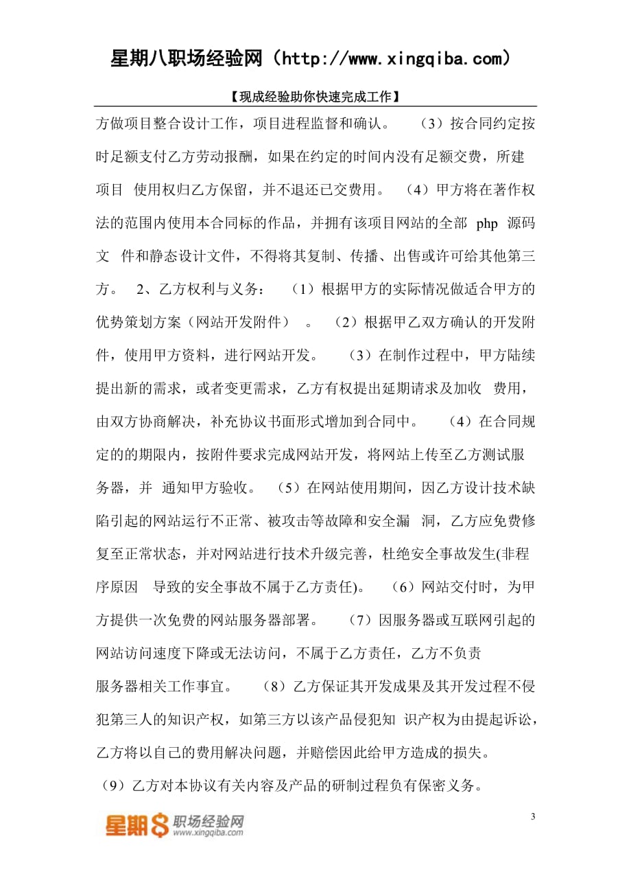 （项目管理）网站开发合同书网站项目开发合同书_第3页