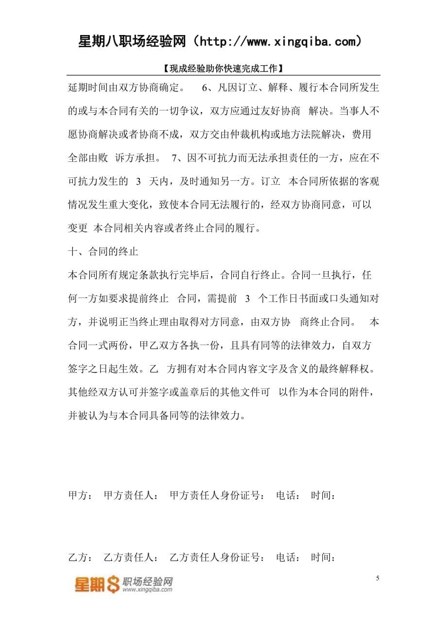 （项目管理）网站开发合同书网站项目开发合同书_第5页